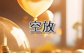塔城贷款空放